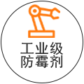 工業(yè)級(jí)防腐劑防霉劑