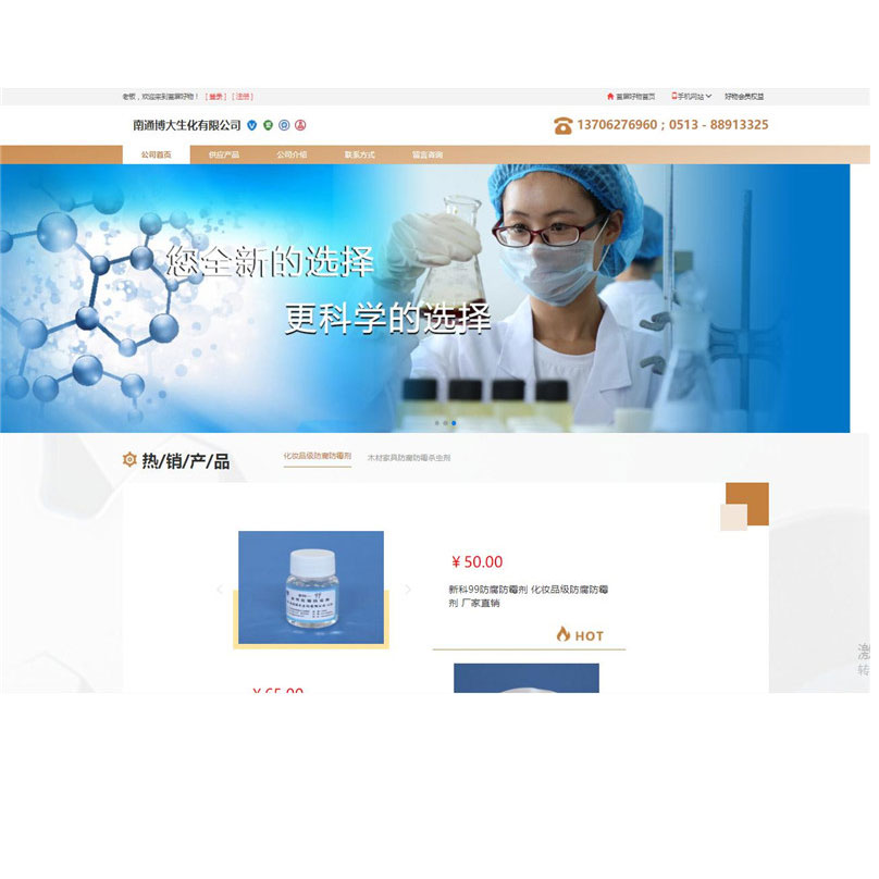 好消息：南通博大生化有限公司正式開通愛采購平臺