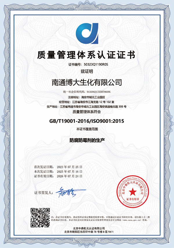 ISO9001質(zhì)量管理體系認(rèn)證證書（中文）