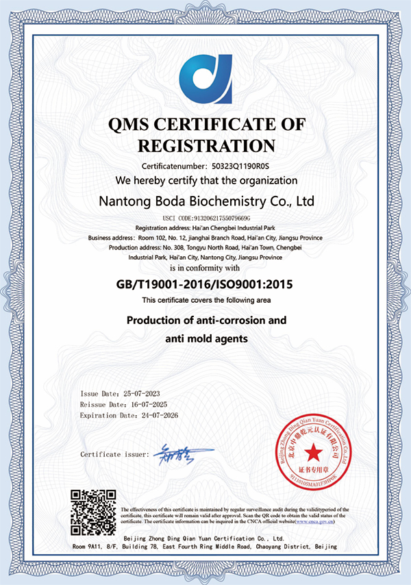 ISO9001質(zhì)量管理體系認(rèn)證證書（英文）